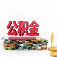 青铜峡购买二手住房代取公积金新攻略？少走弯路，费用少，办事快！