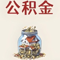 青铜峡公积金代取特殊情况详解（职工死亡或被宣告死亡提取住房公积金）