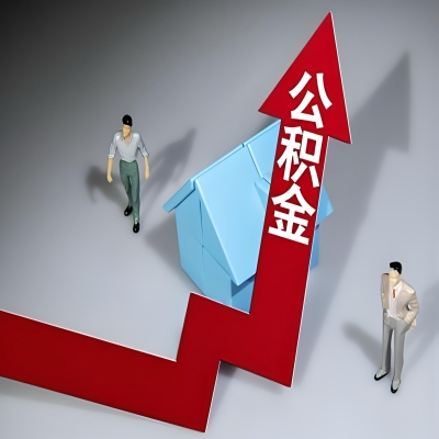 在青铜峡代办提取公积金准备什么材料可以当场到账？